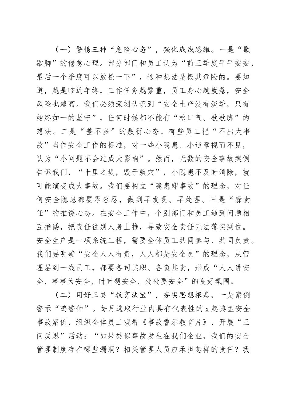 在第四季度安全生产工作专题会议上的讲话_第2页