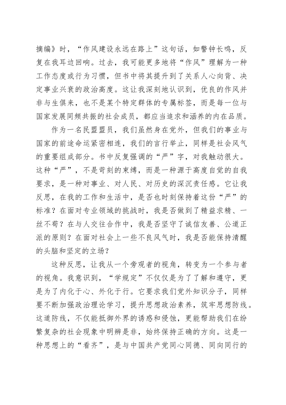 在读书分享会上的心得体会_第2页