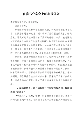 在读书分享会上的心得体会