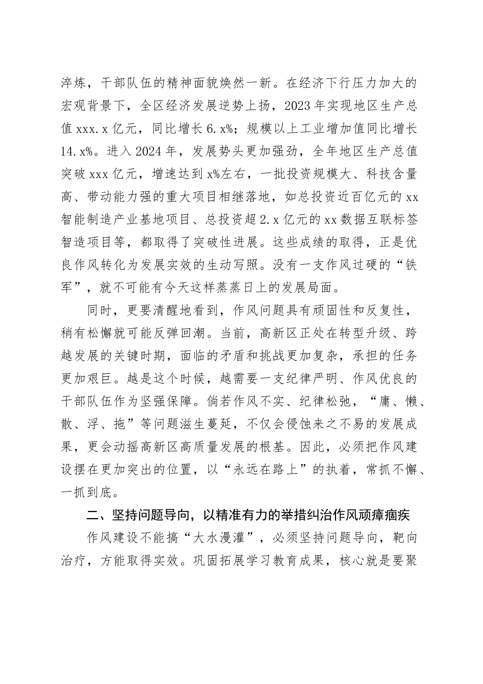 在高新区（经开区）推进作风建设常态化长效化工作会议上的讲话_第2页