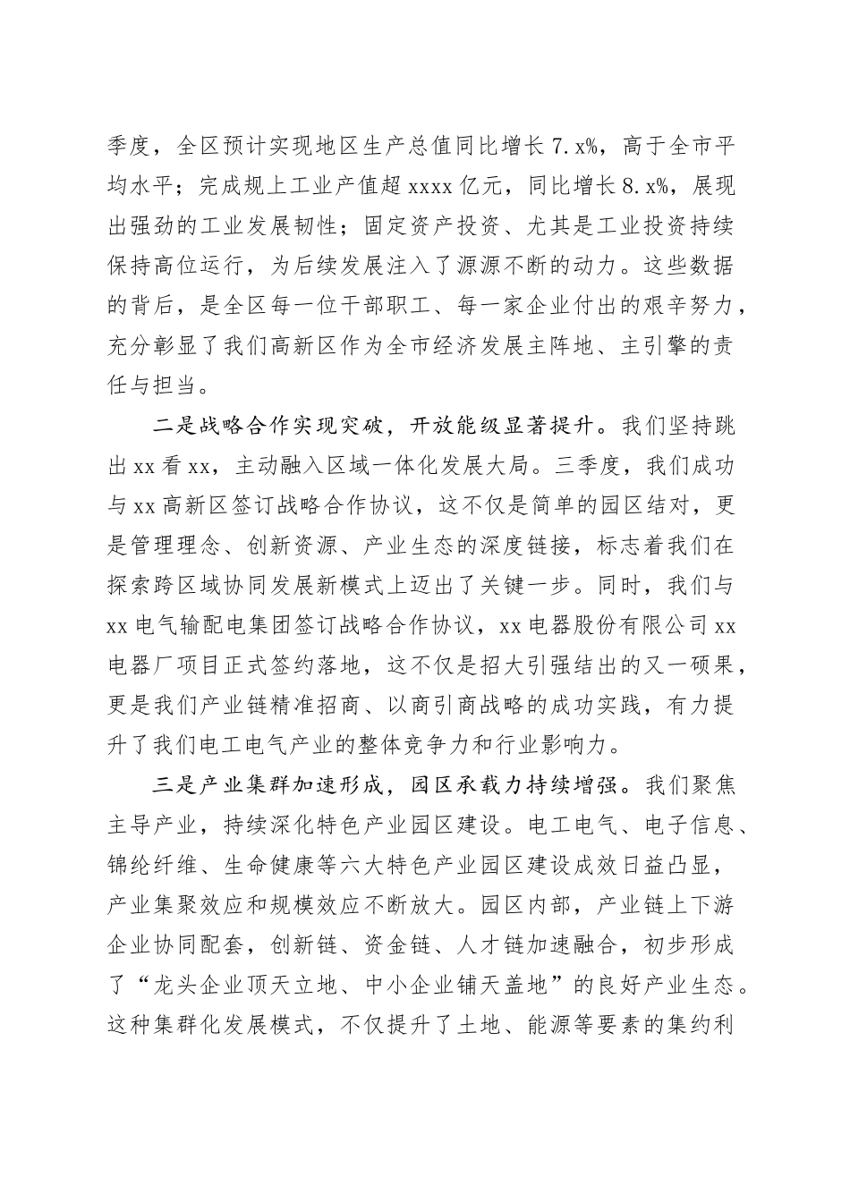 在高新区“奋战四季度、奋力挑大梁”推进会议上的讲话_第2页