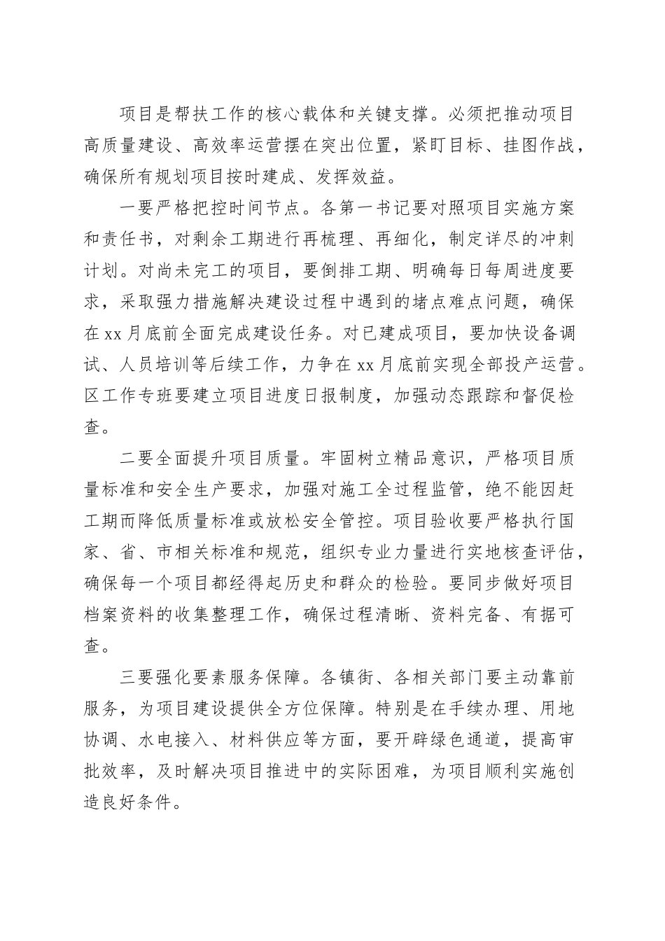 在高新区第六批第一书记现场教学暨工作推进会上的讲话_第2页