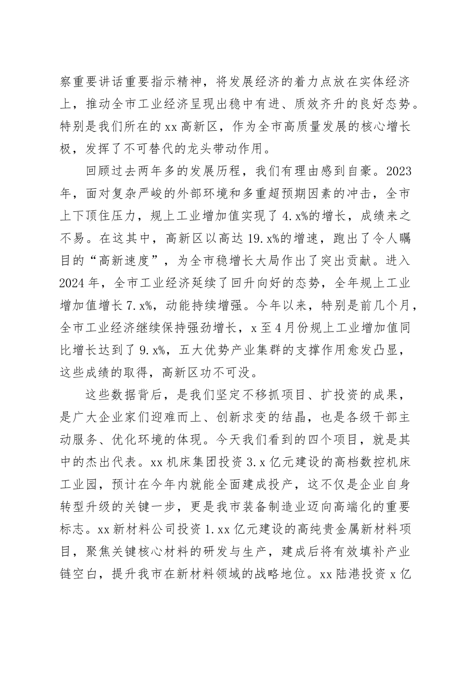 在高新区调研重点工业项目座谈会上的讲话_第2页