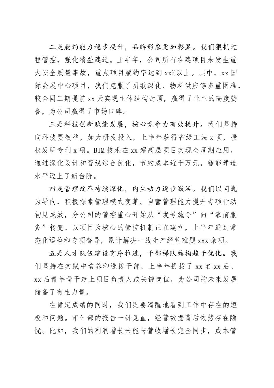 在公司“拼经济”百日攻坚行动会暨上半年工作总结会议上的讲话_第2页