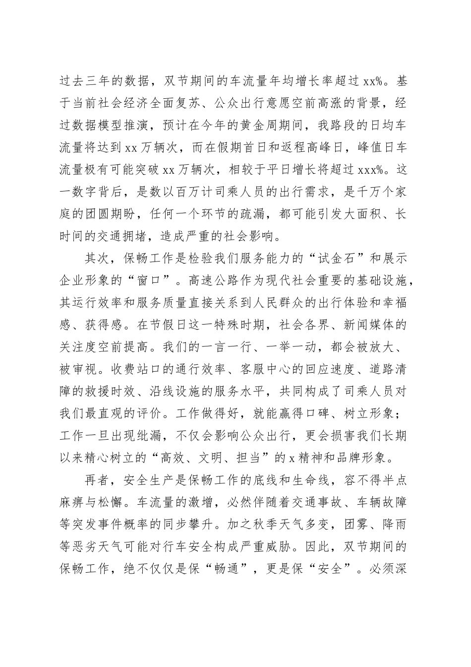 在公司2025年度国庆中秋双节工作布置会上的讲话_第2页