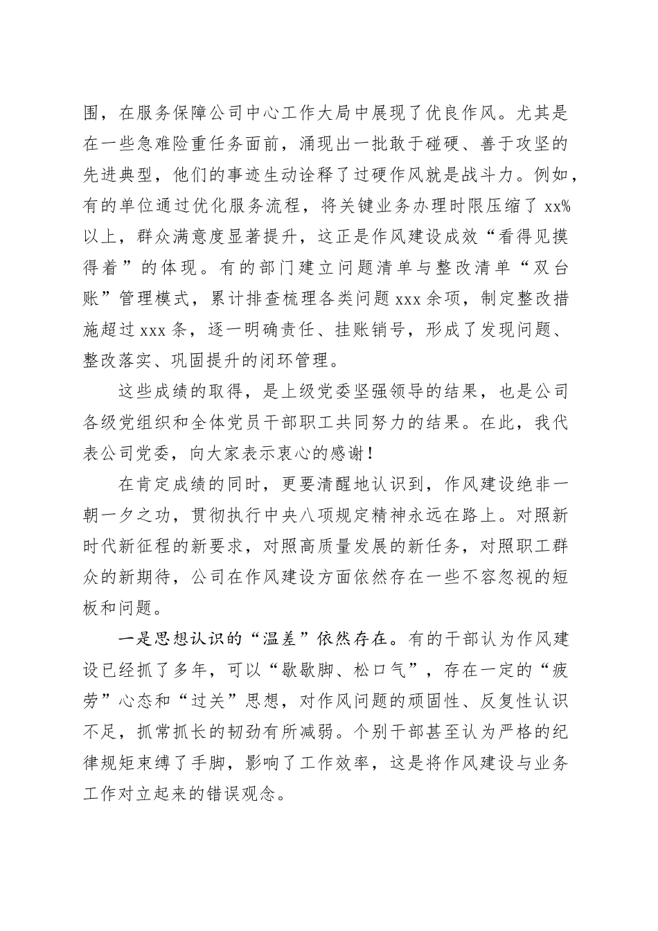 在公司党委扩大会议上的讲话（作风建设）_第2页
