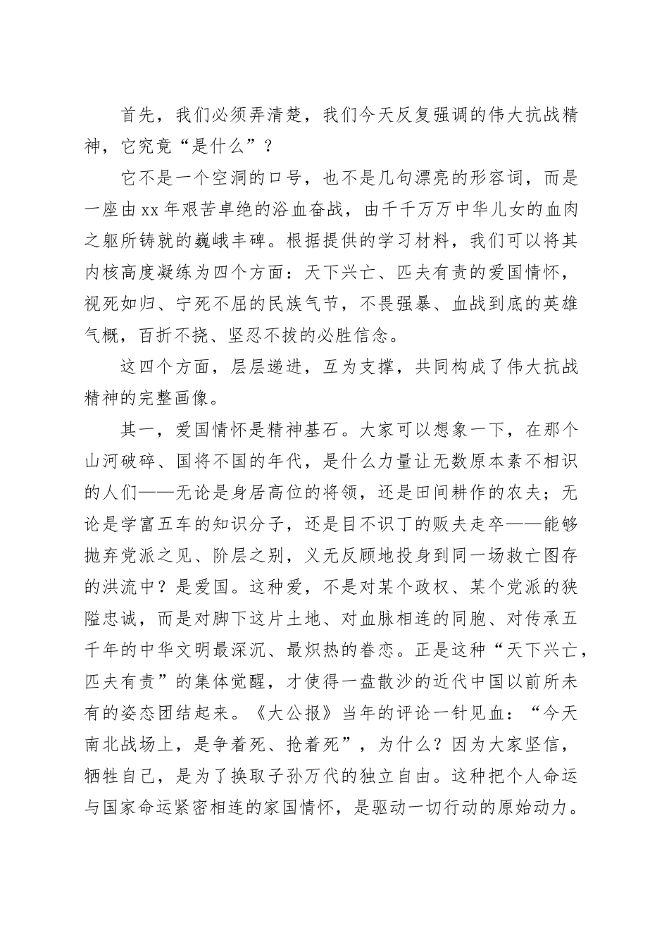 在公司后勤工会党支部专题党课上的讲稿_第2页