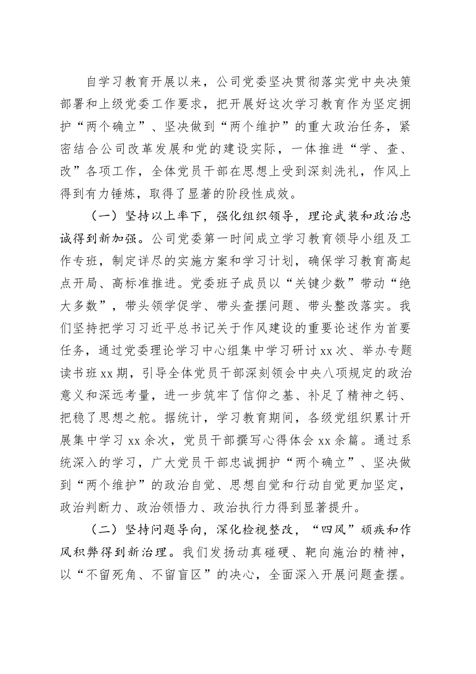 在公司深入学习贯彻中央八项规定精神学习教育总结会上的讲话20251015_第2页