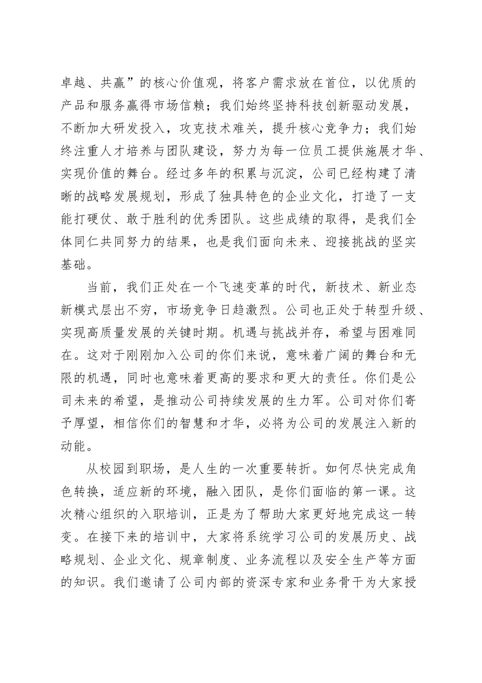 在公司新员工入职培训开班仪式上的致辞：汇聚新力量启航新征程_第2页