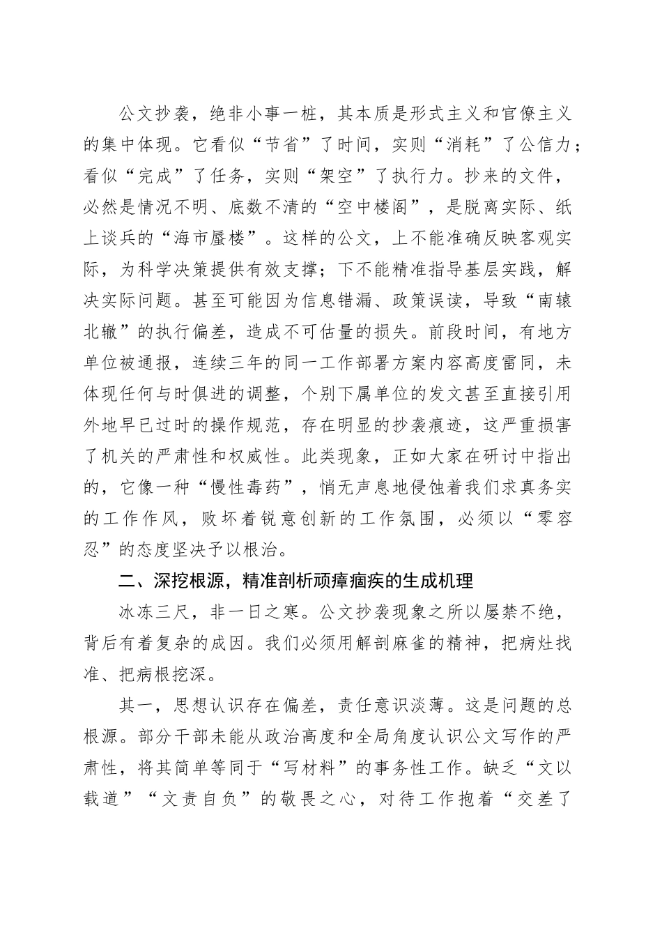 在公文抄袭问题专题研讨会上的总结讲话_第2页
