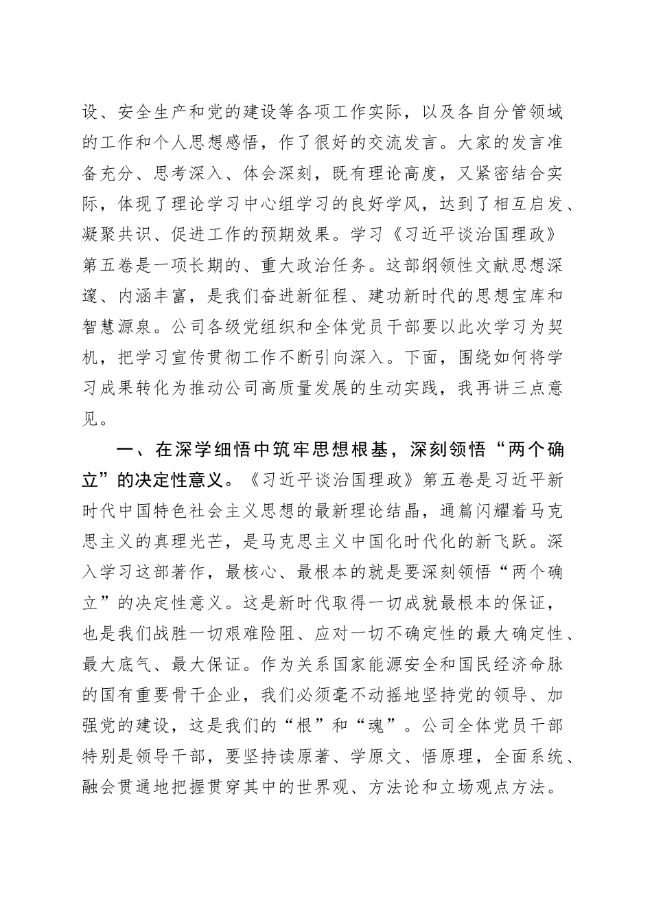 在供电公司党委2025年第10次理论学习中心组集中学习研讨会上的主持词_第2页