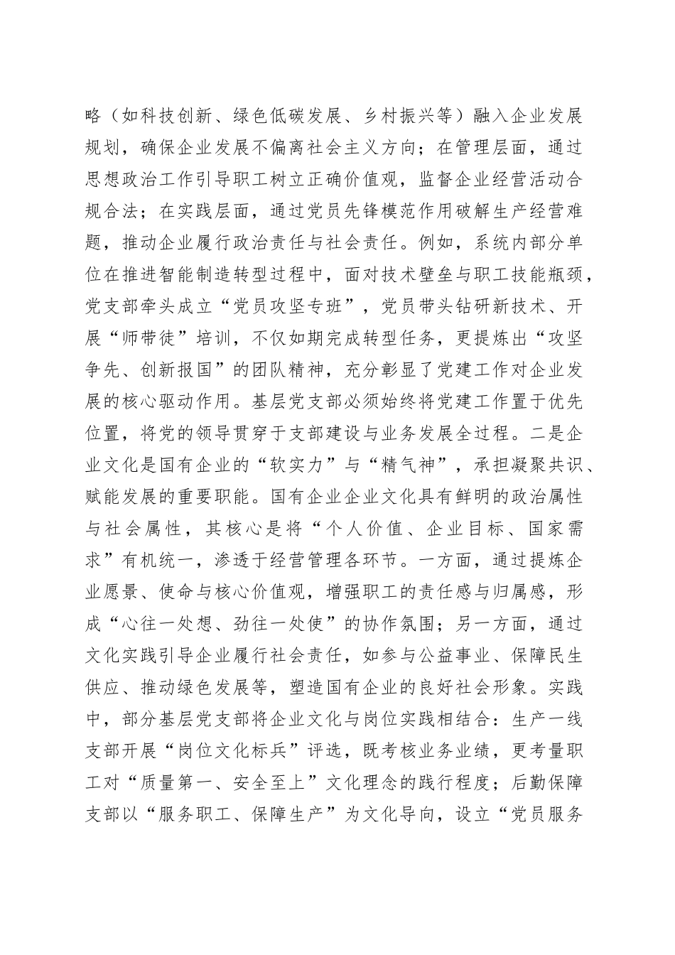 在国企集团基层党支部书记党建与业务融合专题培训上的辅导讲稿_第2页