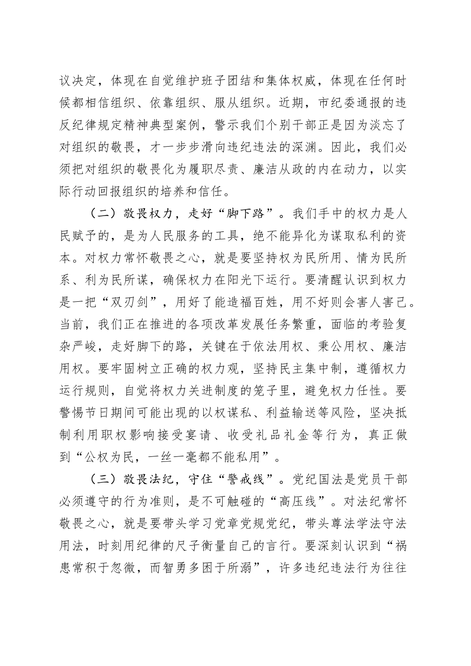 在国庆节中秋节前廉政提醒谈话会议上的讲话_第2页