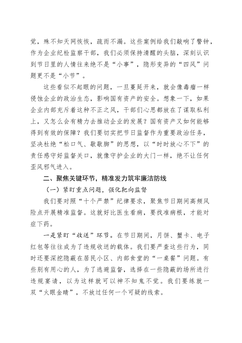 在国庆与中秋“双节”专题工作会议上的讲话_第2页