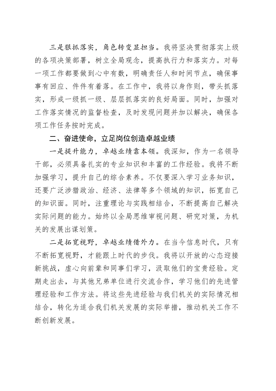 在机关单位新提拔领导干部大会上的表态发言_第2页