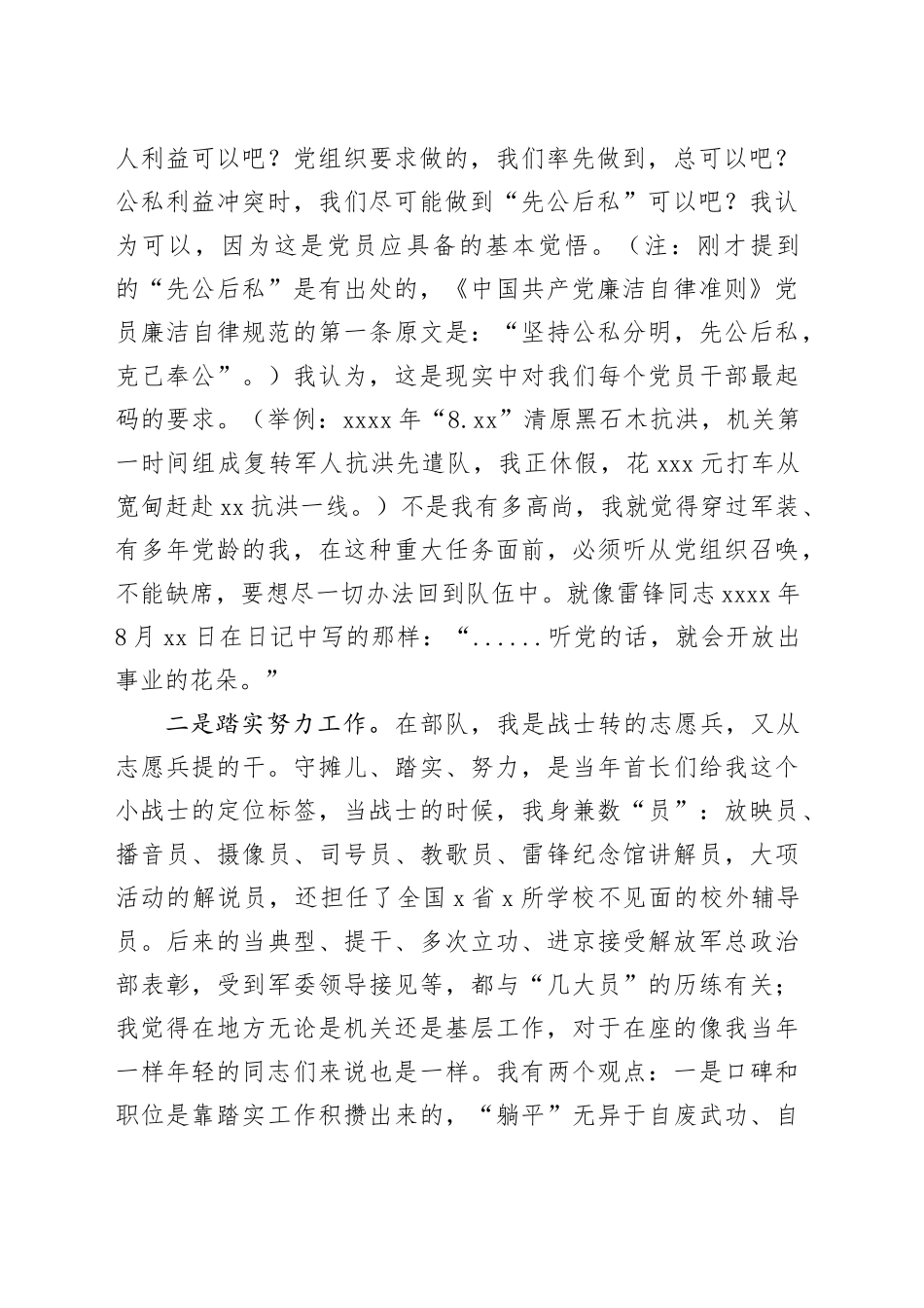 在机关青年党员干部座谈会上的发言_第2页