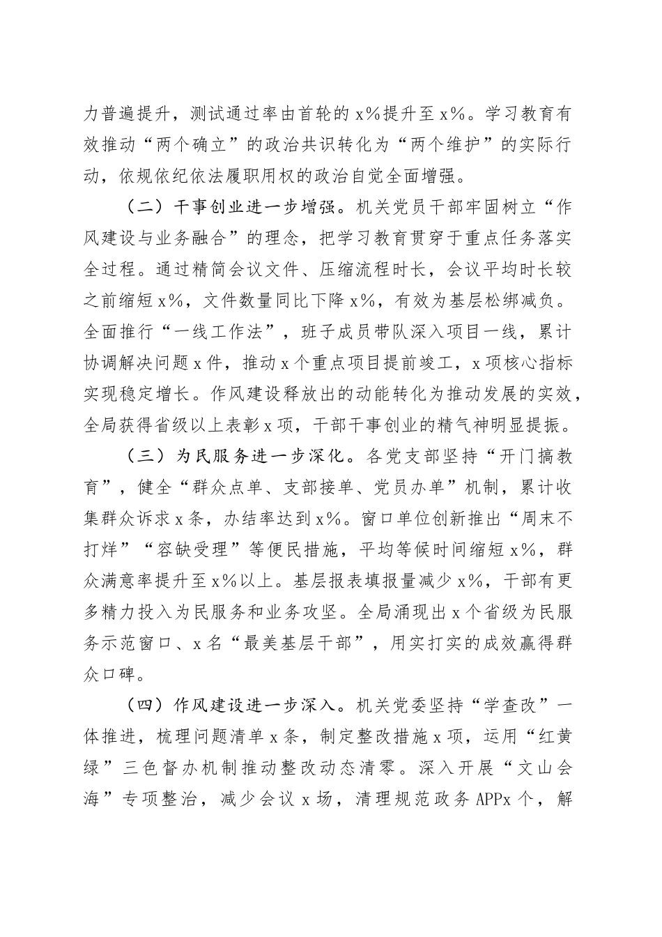 在机关专题总结大会上的讲话_第2页