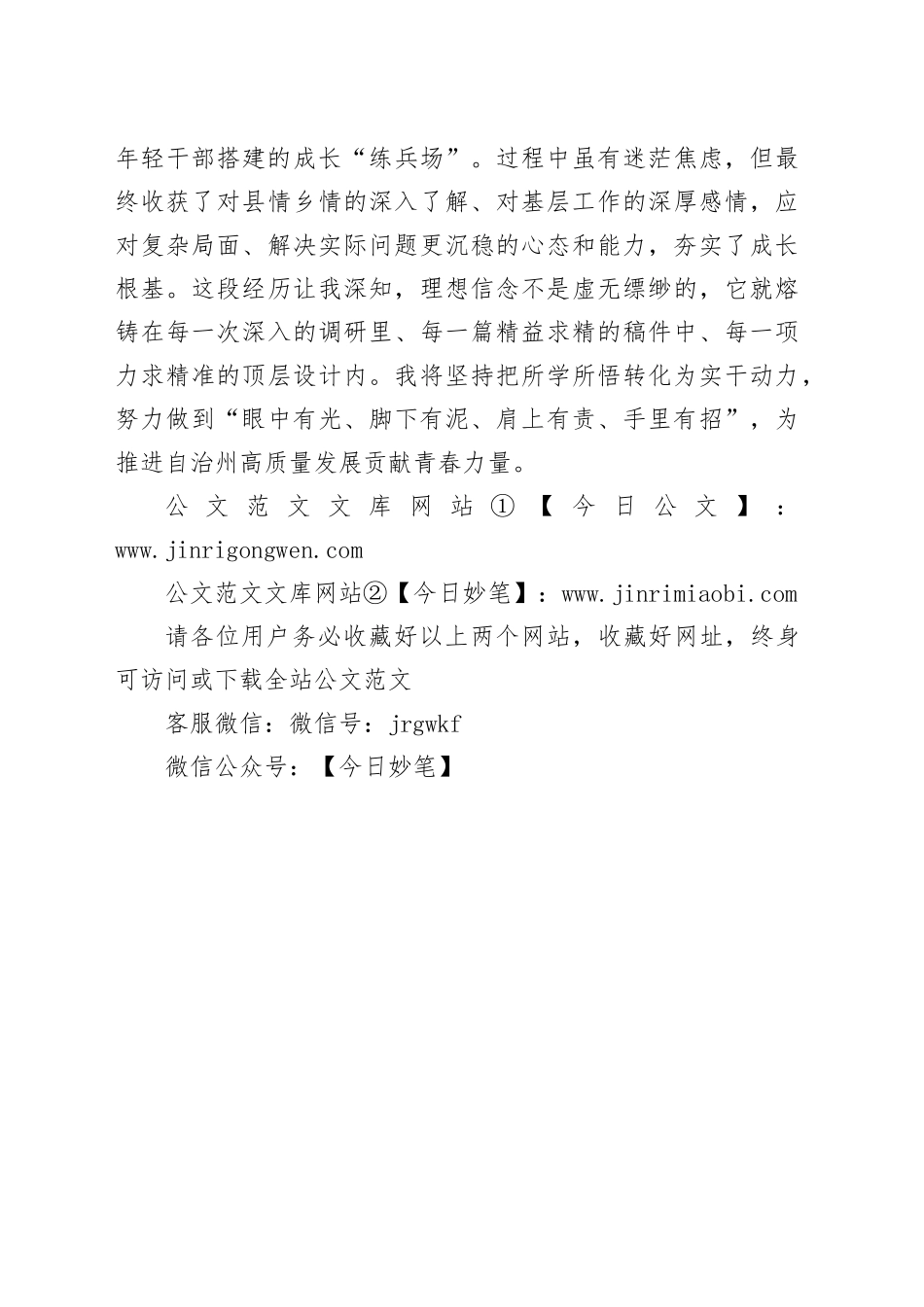 在基层淬炼中砥砺初心于多元历练中践行使命_第2页