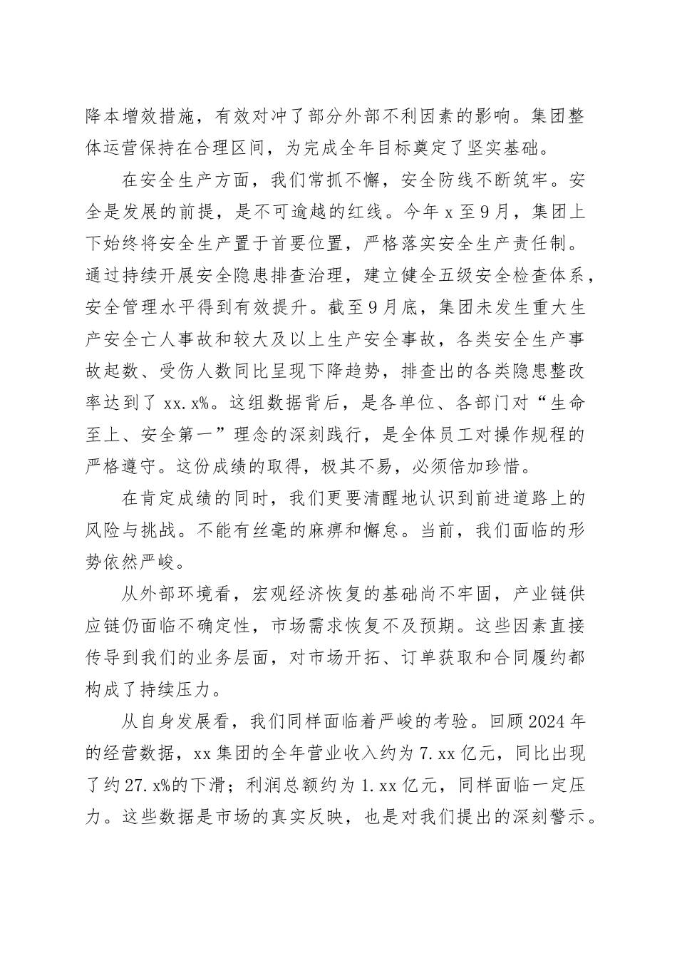 在集团、集团节后收心暨奋战四季度工作动员部署会上的讲话_第2页