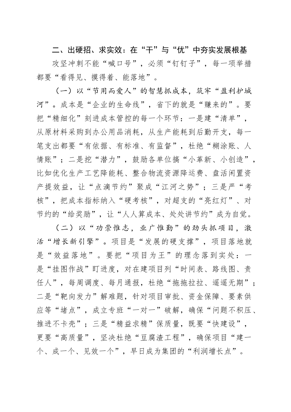 在集团1-8月经济运行分析暨四季度攻坚部署会上的讲话稿_第2页