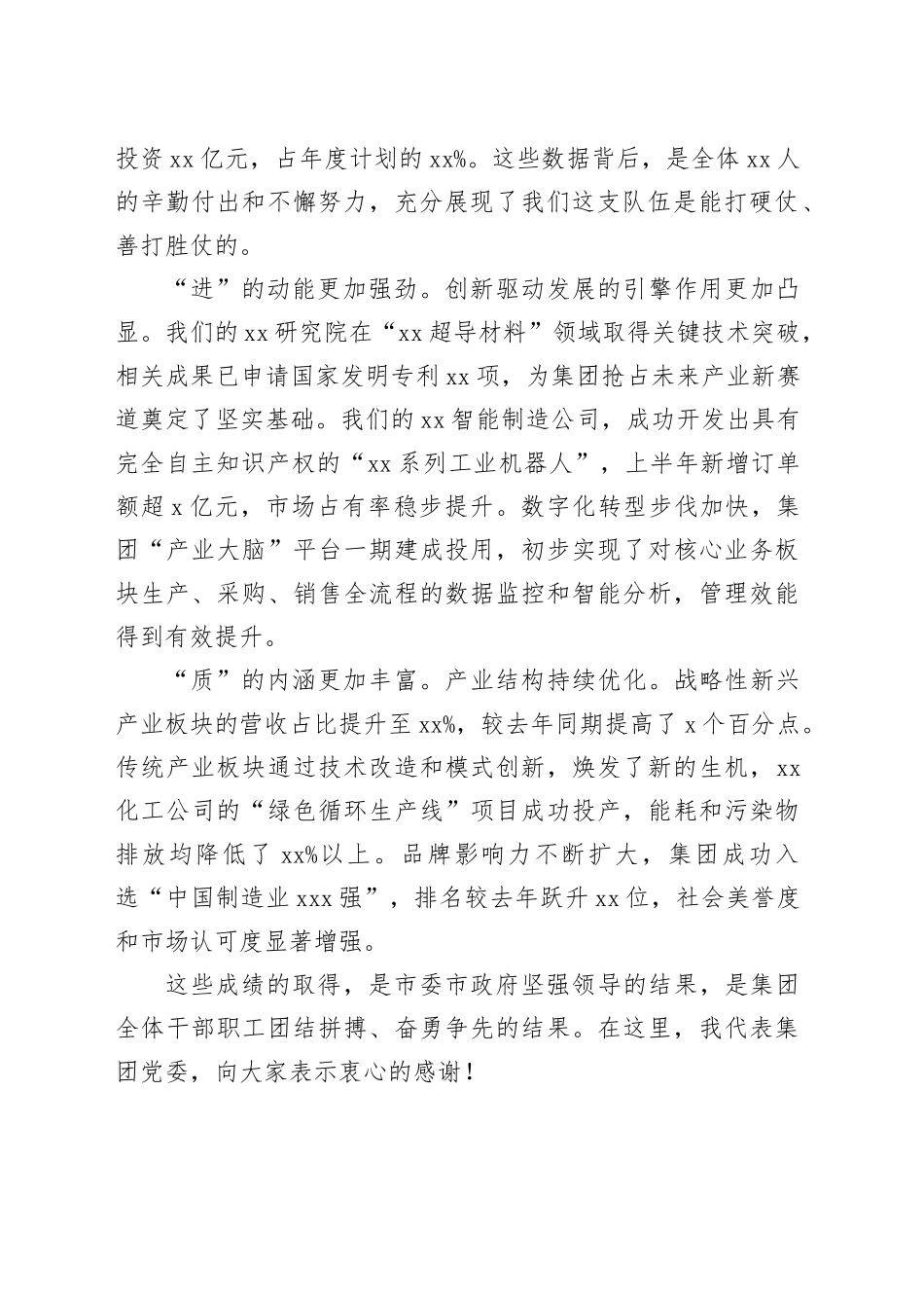 在集团2025年上半年经济重点工作会议上的讲话_第2页