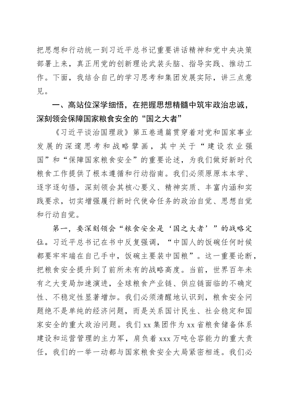 在集团党委理论学习中心组（扩大）学习会议上的讲话（习近平谈治国理政第五卷）20251015_第2页
