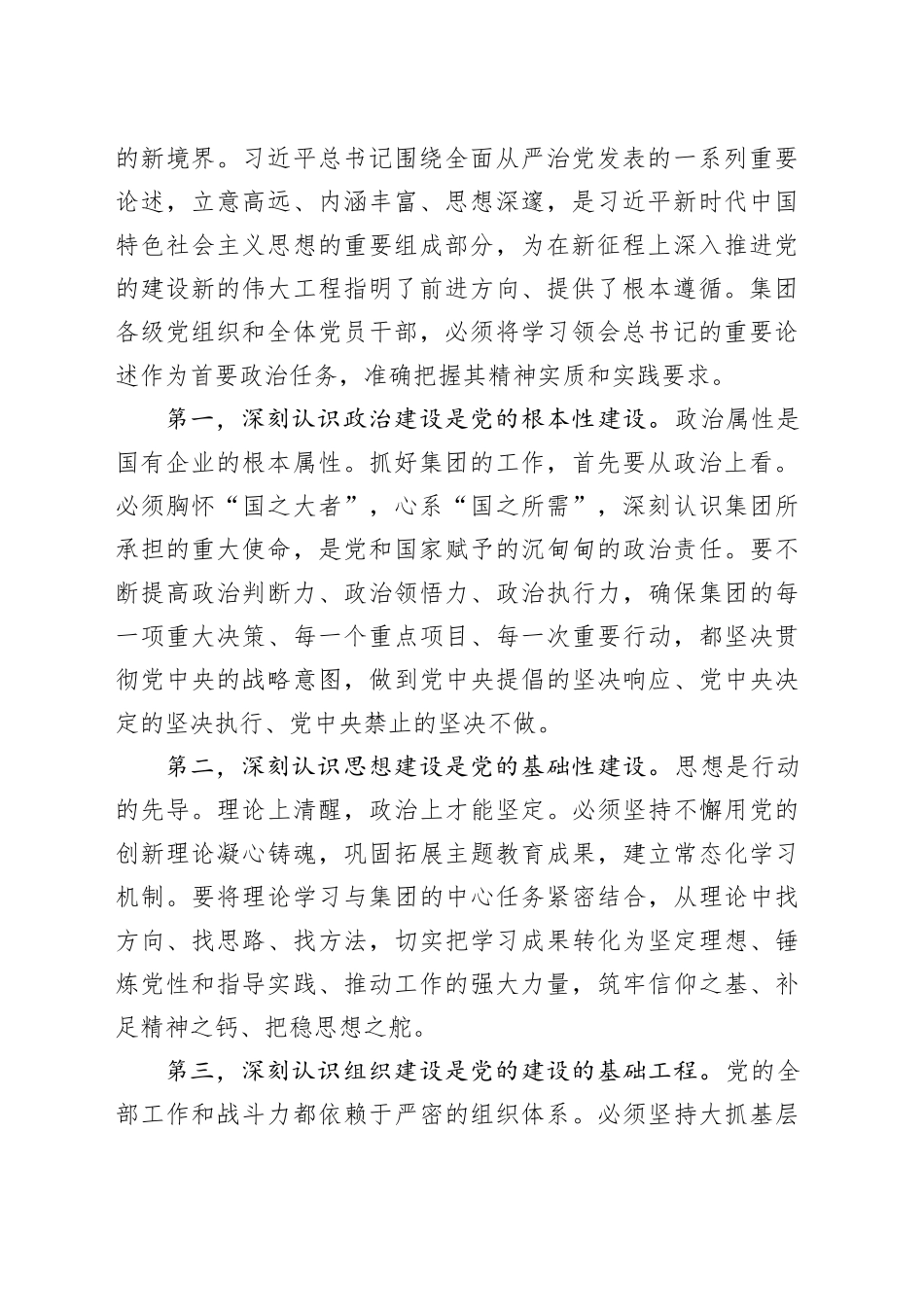 在集团党组深化全面从严治党工作推进会上的讲话20251017_第2页