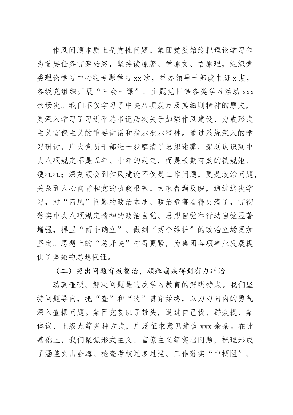 在集团公司党委深入贯彻中央八项规定精神学习教育总结大会上的讲话_第2页