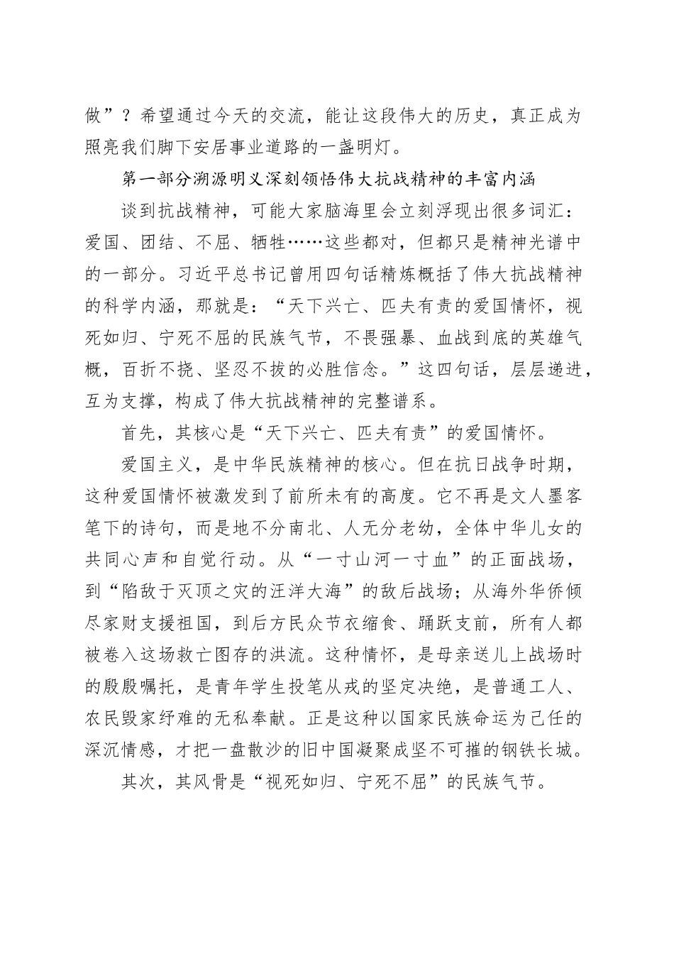 在集团公司后勤工会党支部专题党课上的讲稿_第2页