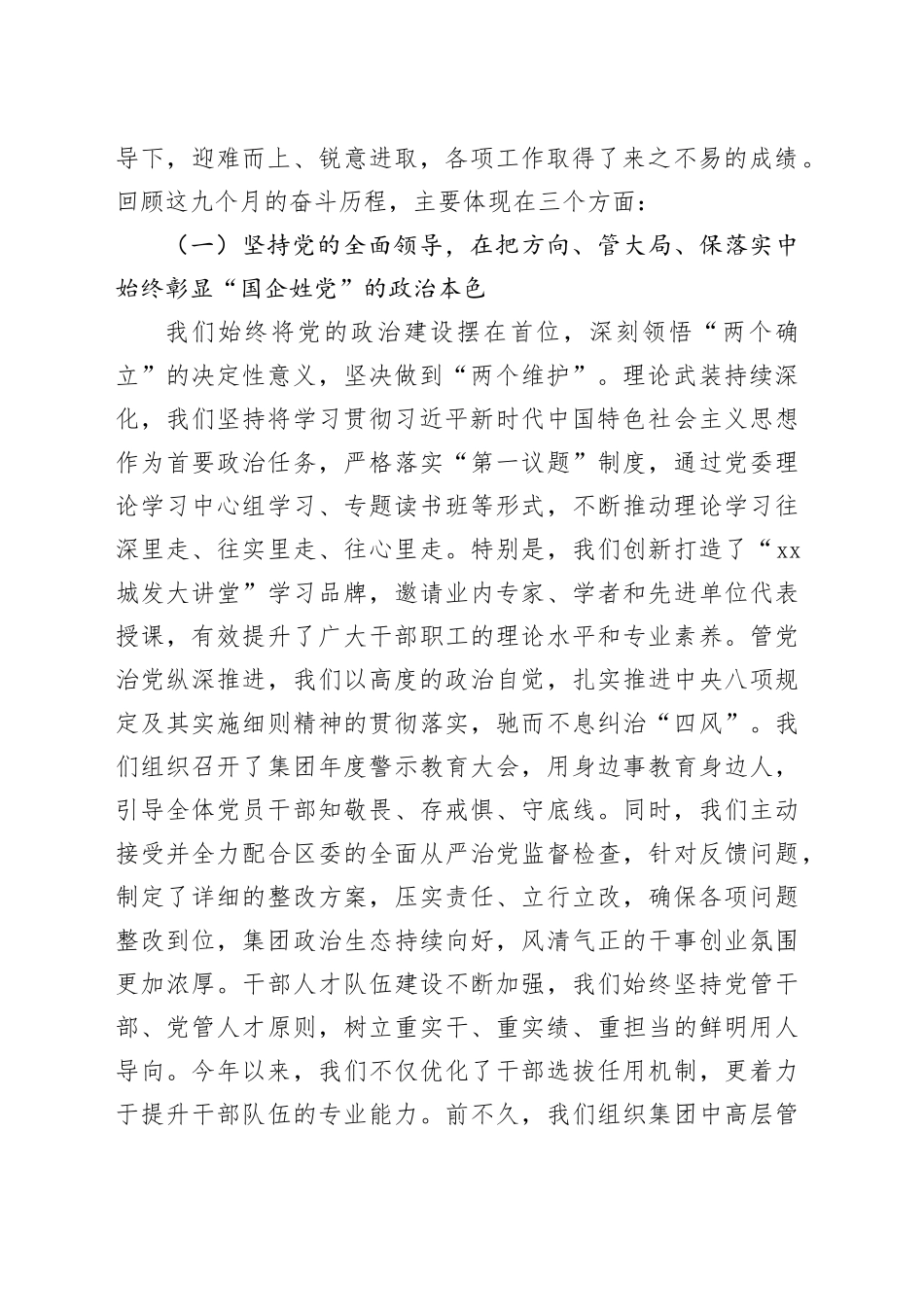 在集团决战决胜四季度动员部署会暨深入贯彻落实中央八项规定精神学习教育总结会上的讲话20251009_第2页