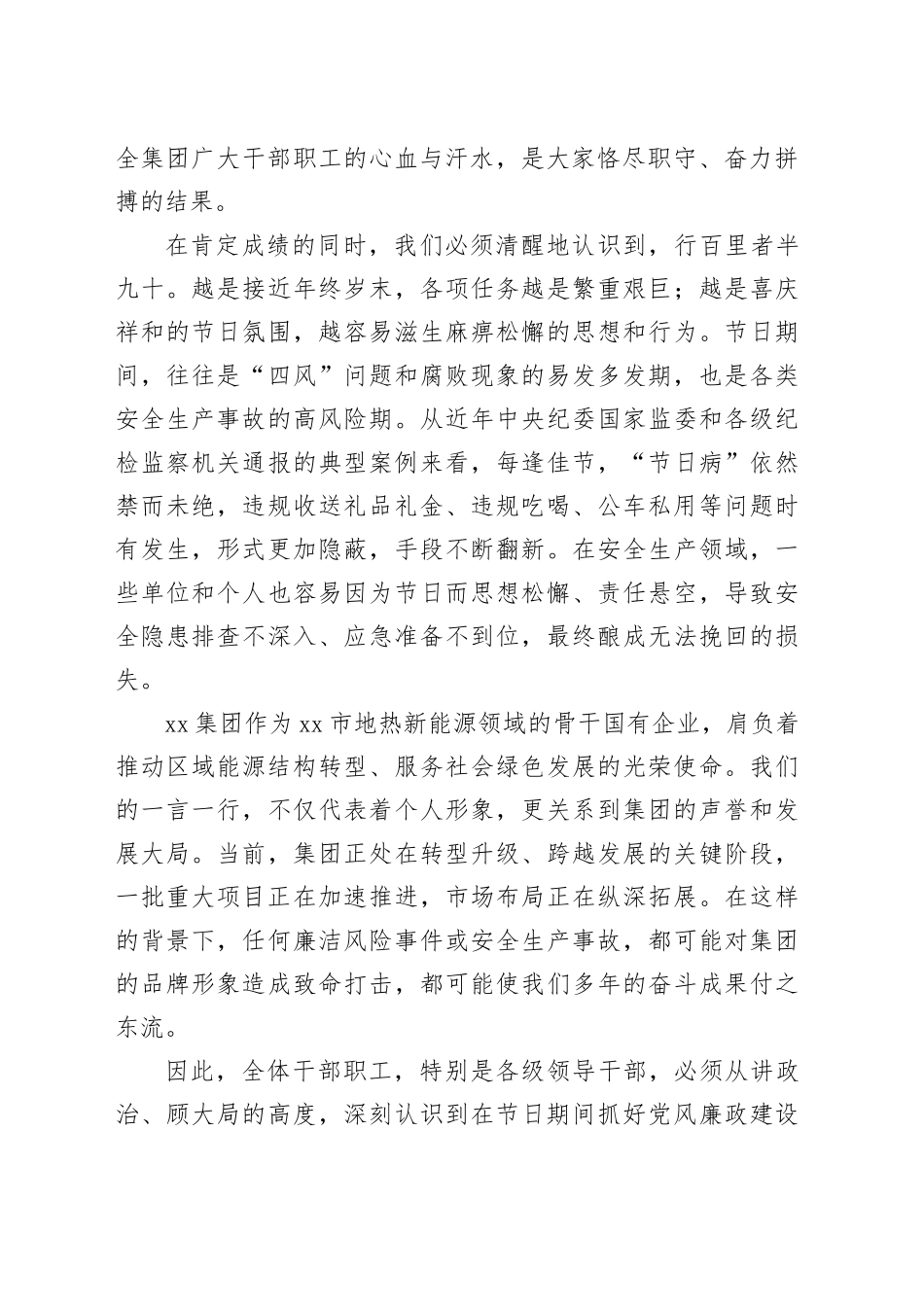 在集团中秋、国庆节前廉洁提醒谈话会议上的讲话_第2页