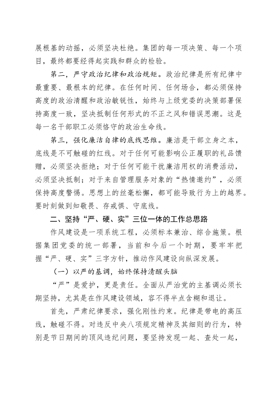 在集团作风建设专题会议上的讲话20251017_第2页