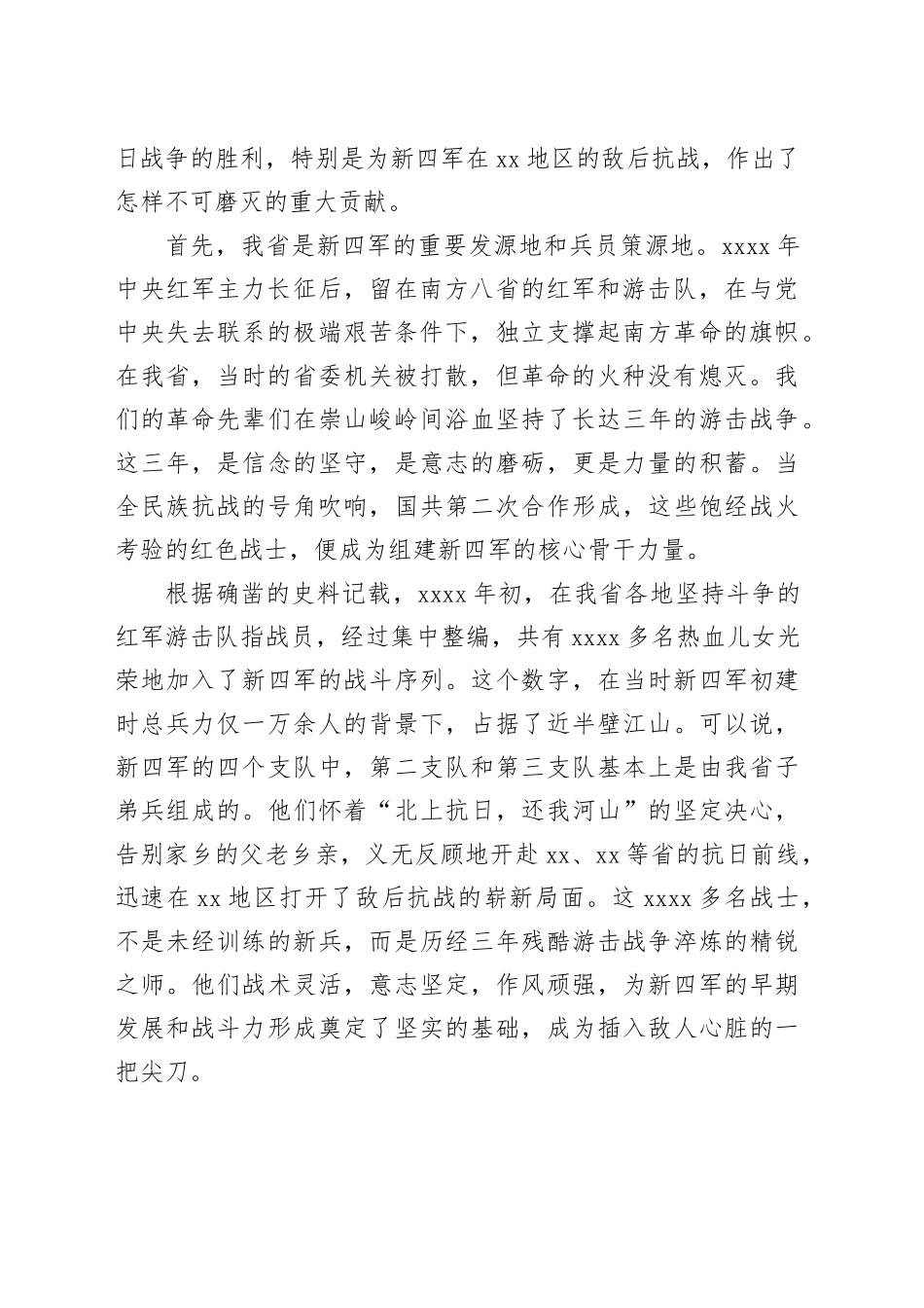 在纪念中国人民抗日战争暨世界反法西斯战争胜利80周年专题党课上的讲话_第2页