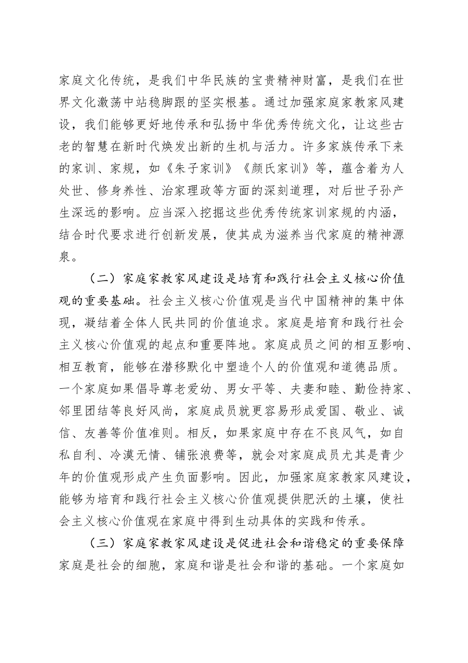 在家庭家教家风建设工作交流会上的讲话材料合集（4篇）_第2页