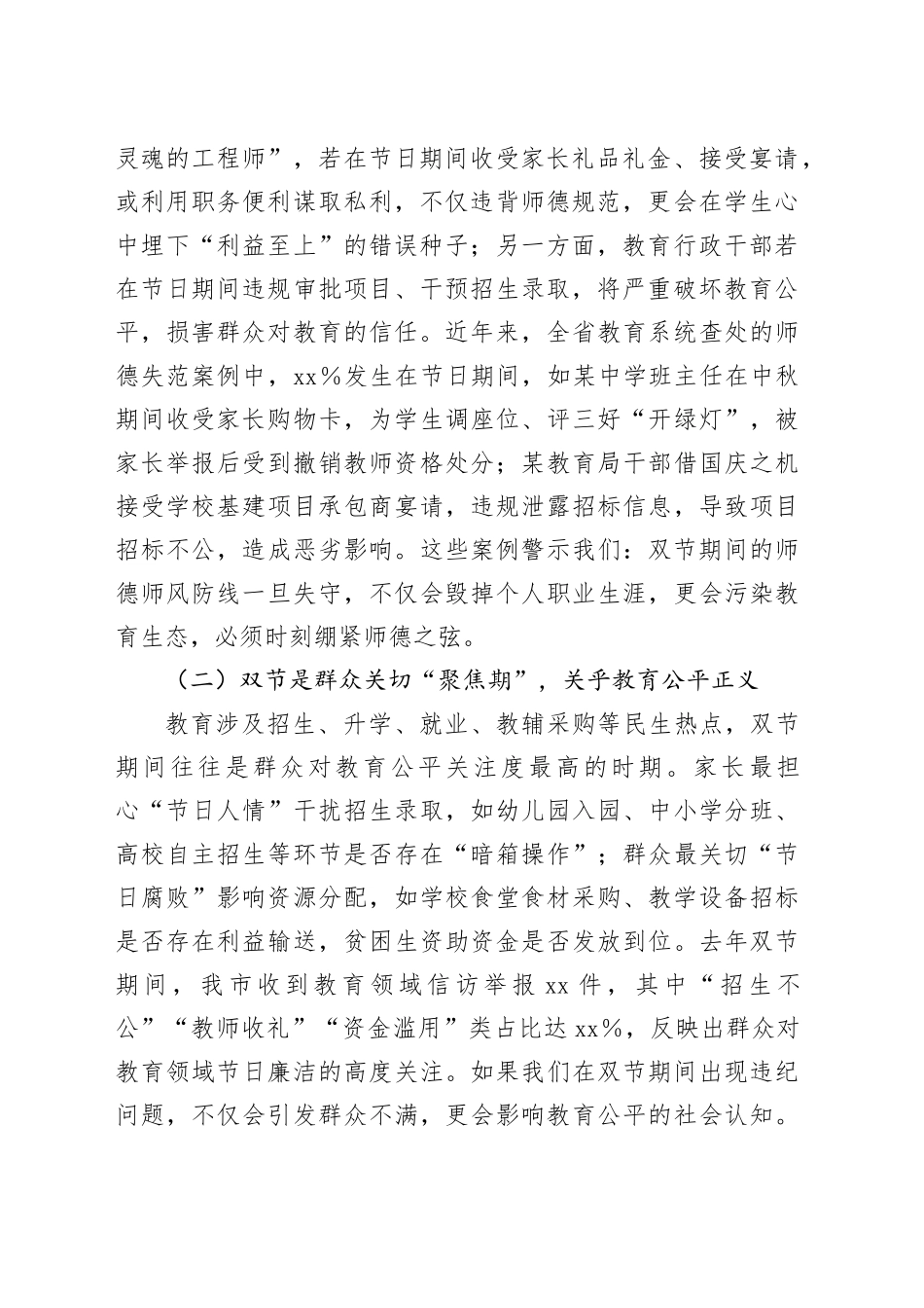 在教育系统2025年中秋国庆节前警示教育大会上的讲话_第2页