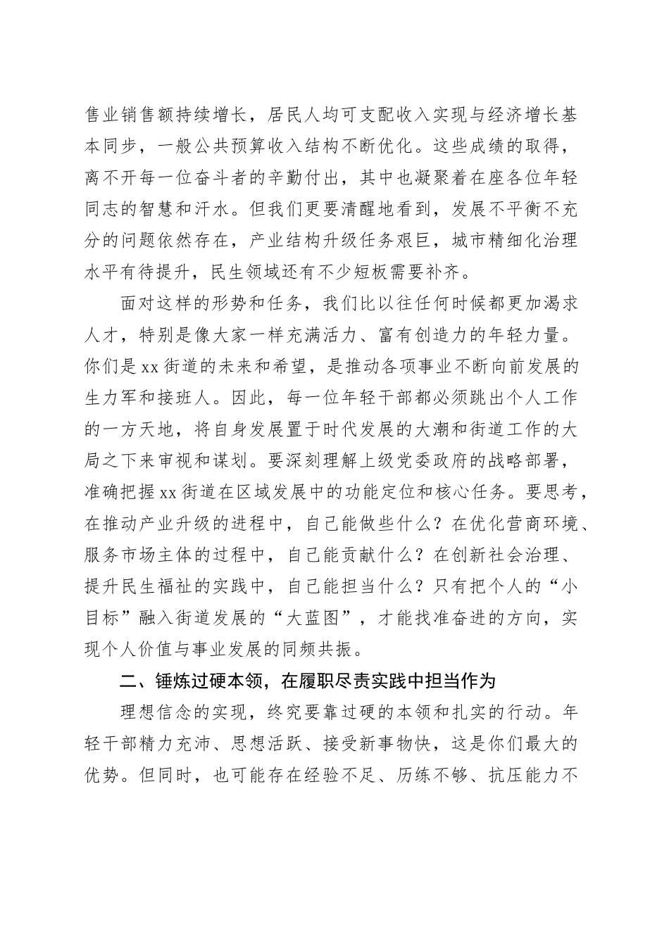 在街道“话发展促成长”年轻干部座谈会上的讲话 （1）_第2页