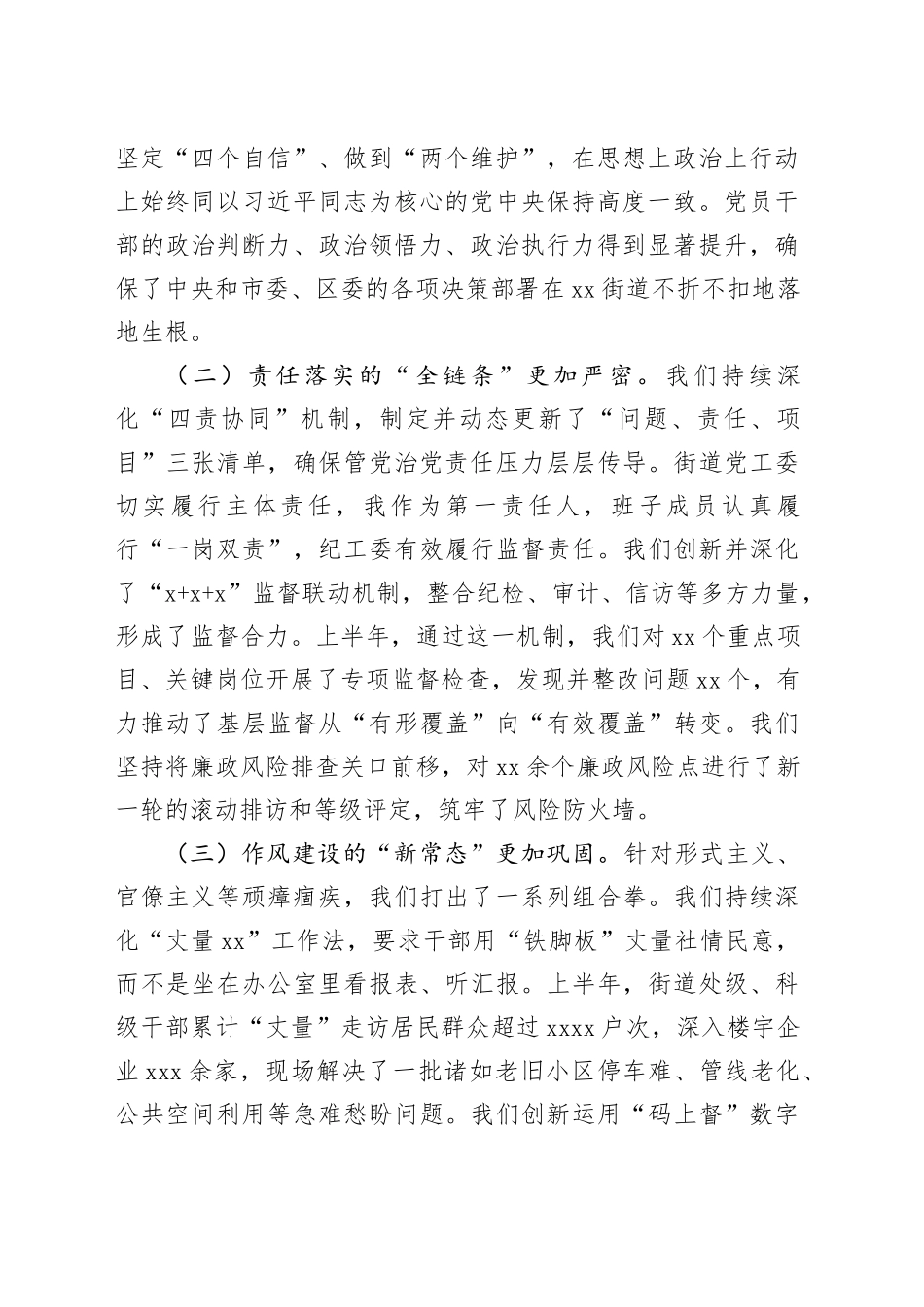 在街道2025年全面从严治党年中专题会议上的讲话_第2页