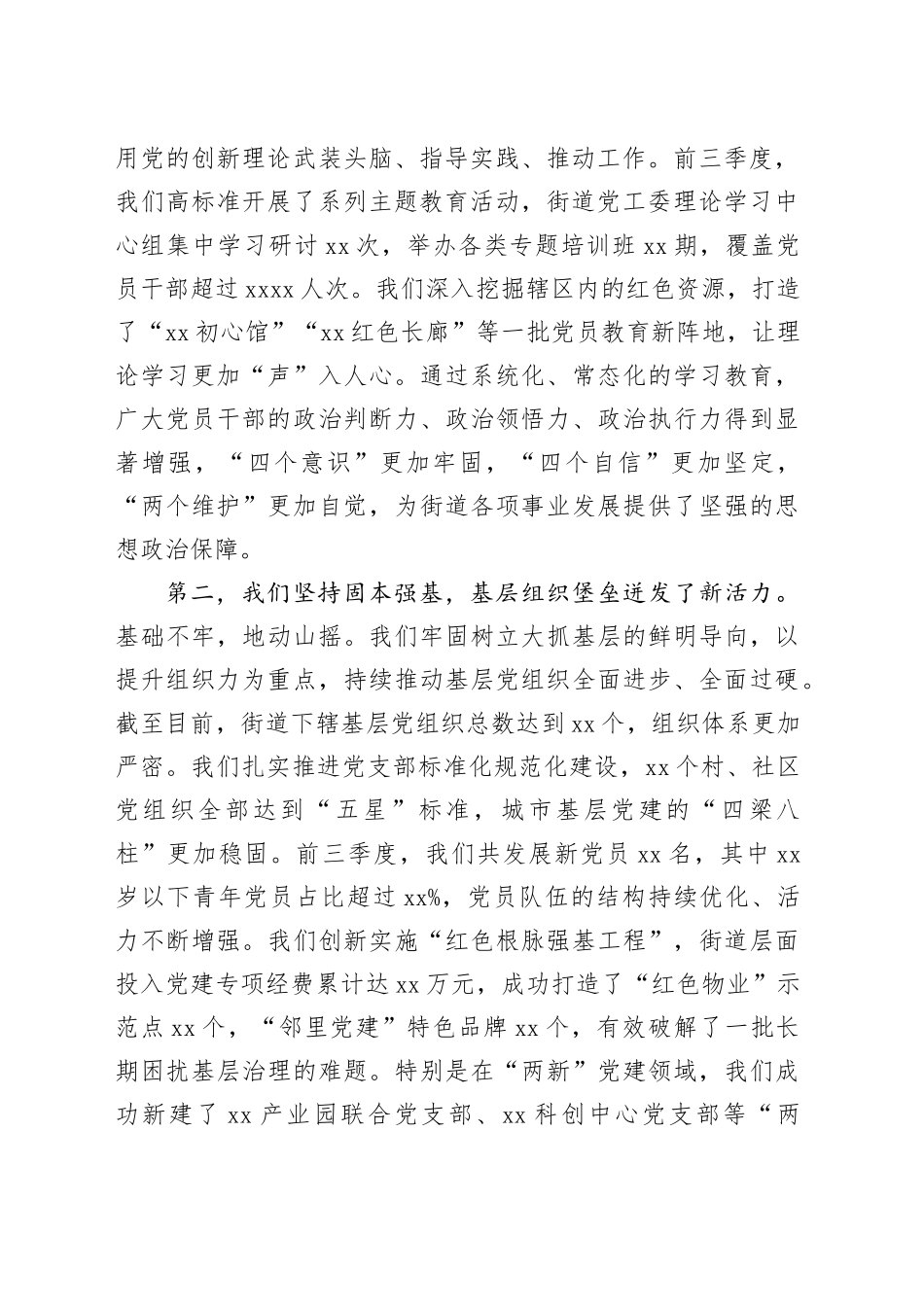 在街道2025年三季度“大党建”工作会议上的讲话_第2页