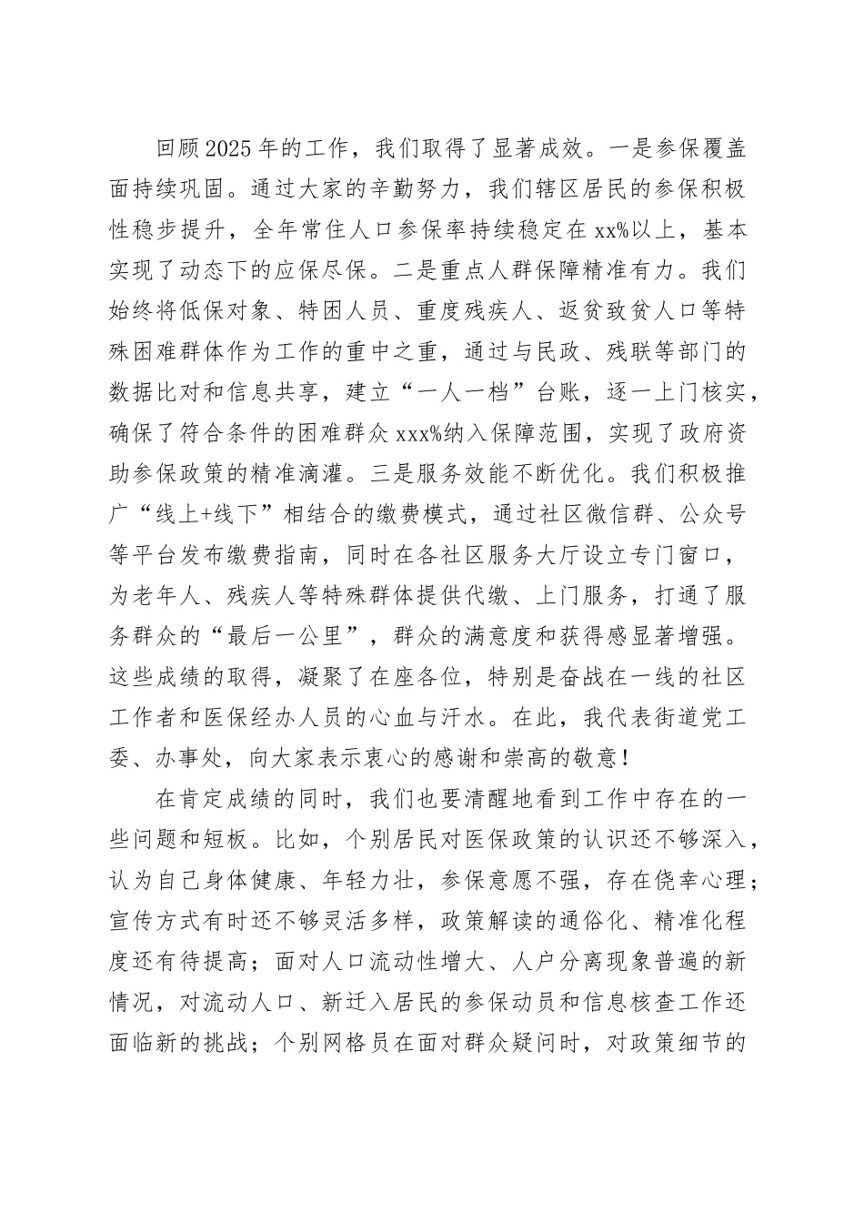在街道2026年度城乡居民基本医疗保险参保缴费安排部署会议上的总结讲话_第2页