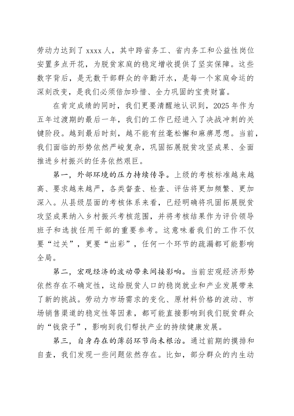 在街道巩固拓展脱贫攻坚成果同乡村振兴有效衔接工作推进会上的讲话_第2页