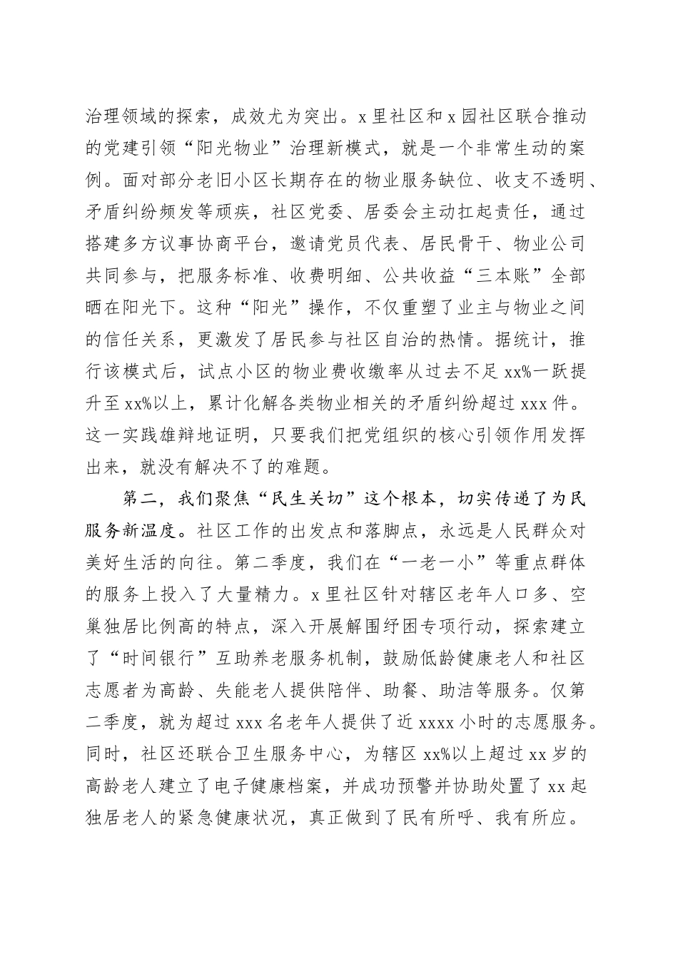 在街道社区工作者队伍建设专题会议上的总结讲话_第2页