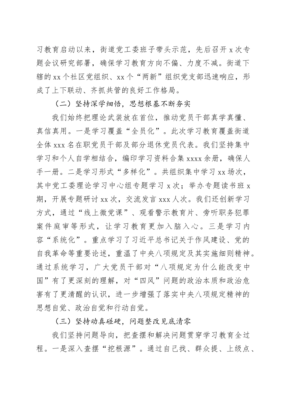 在街道深入贯彻中央八项规定精神学习教育总结会议上的讲话20251015_第2页
