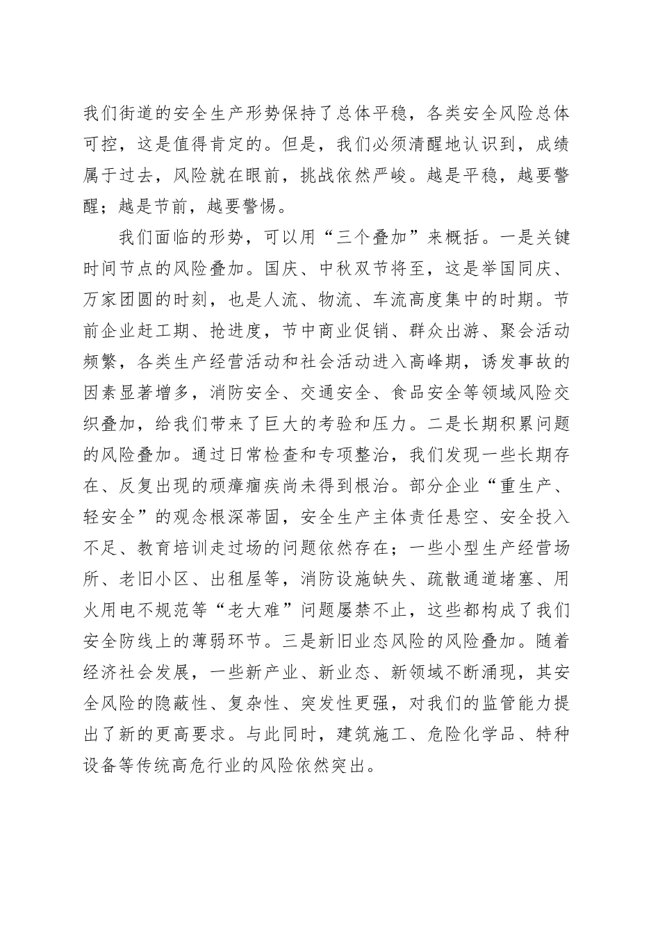 在街道治本攻坚三年行动暨“国庆中秋”节前消防安全工作部署及培训会上的讲话_第2页