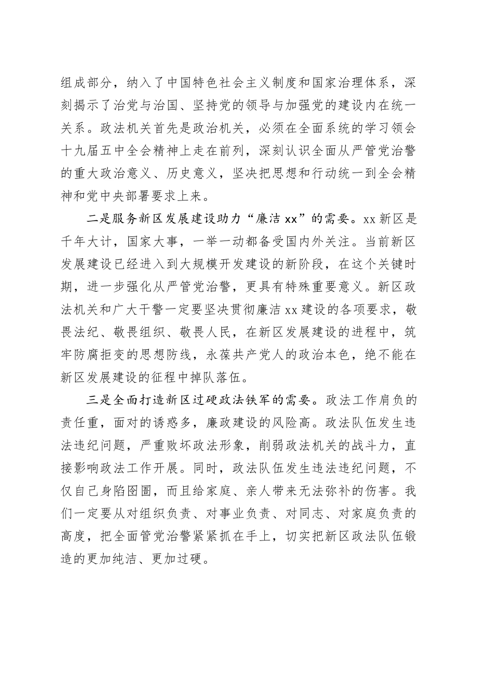 在警示教育大会上的讲话提纲（政法系统）_第2页
