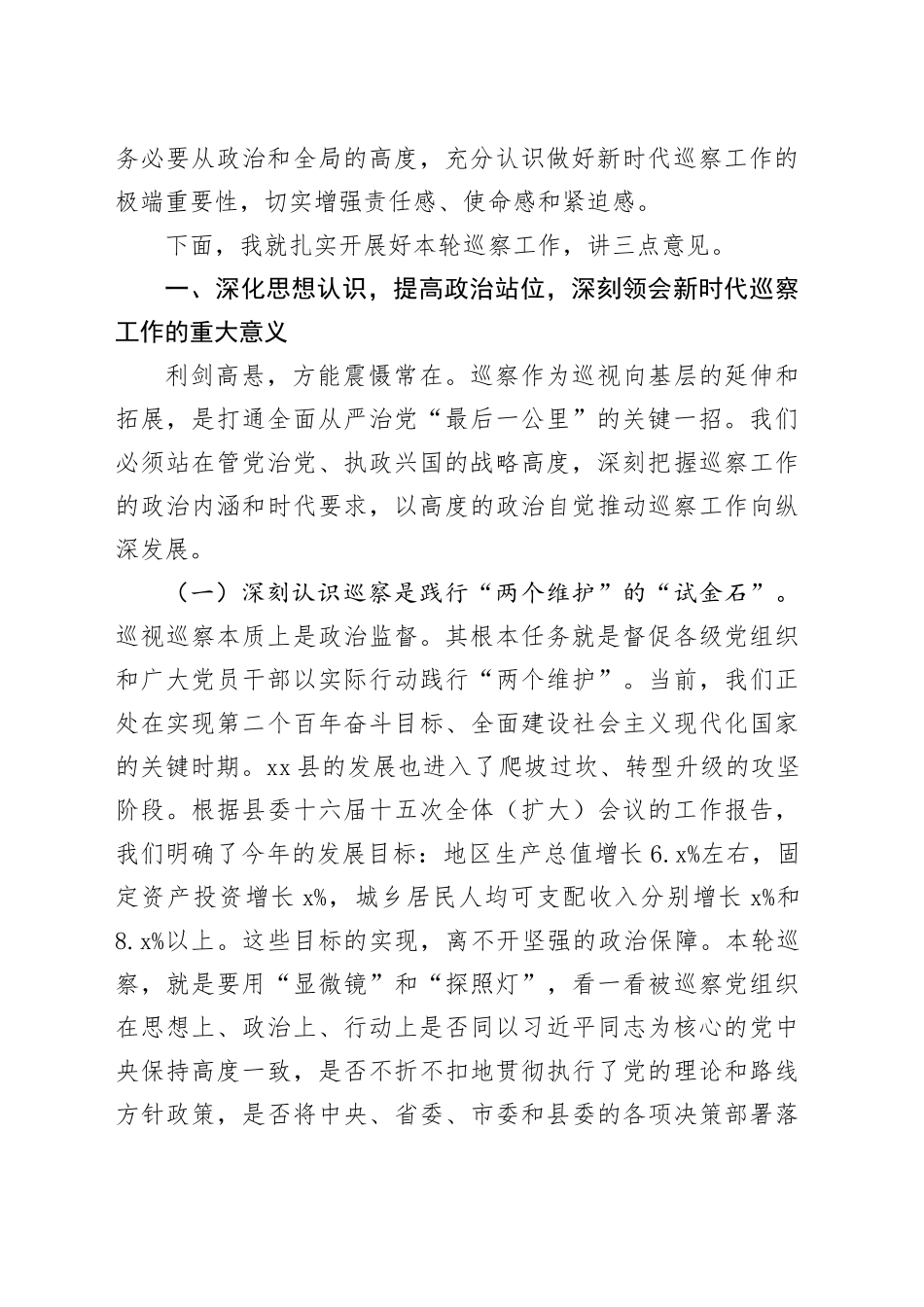 在九届县委第七轮巡察动员部署会议上的讲话_第2页