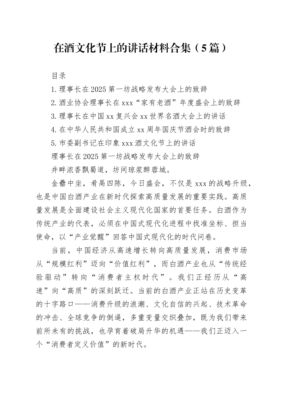 在酒文化节上的讲话材料合集（5篇）_第1页