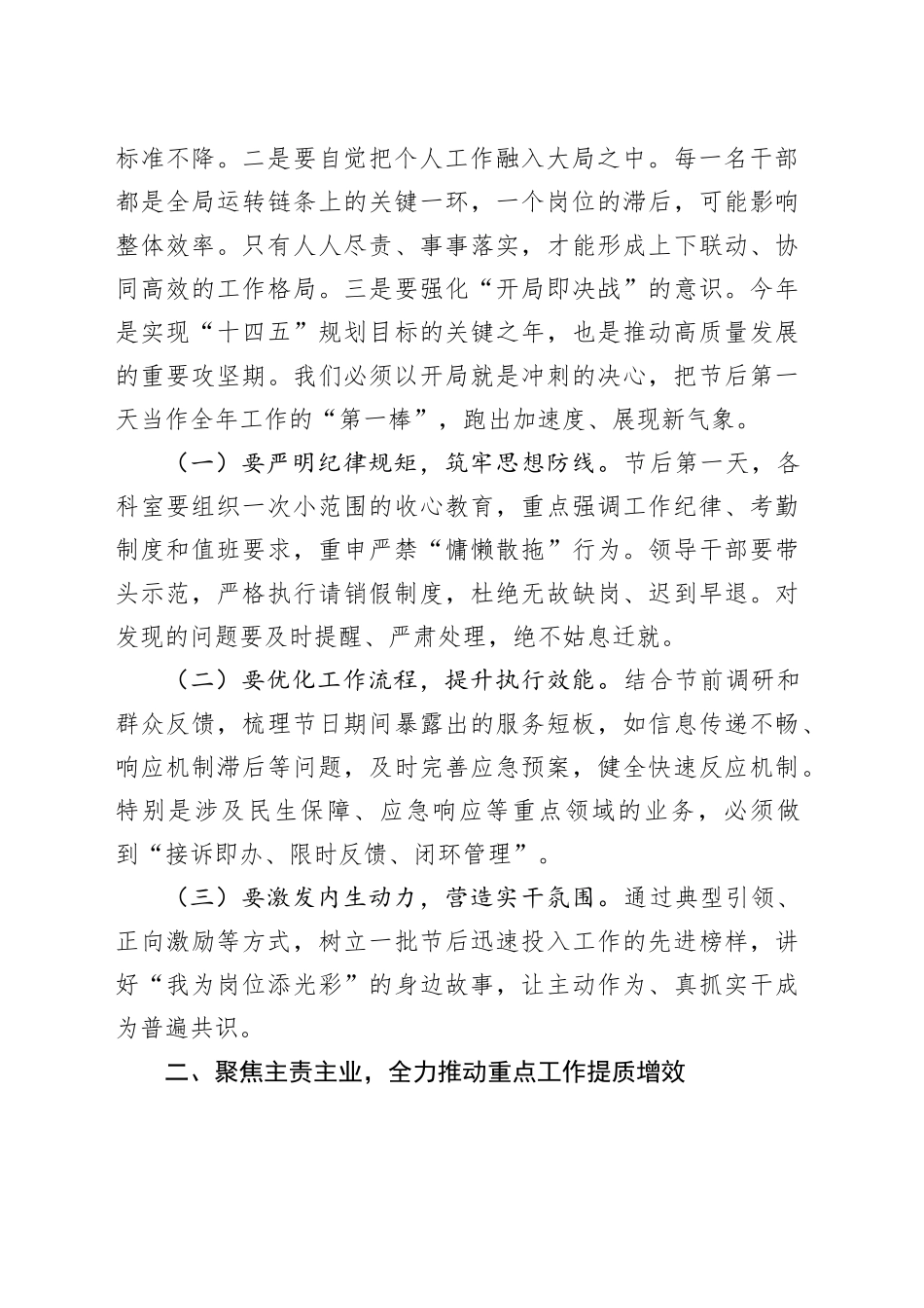 在局2025年中秋国庆节后上班第一天的讲话_第2页