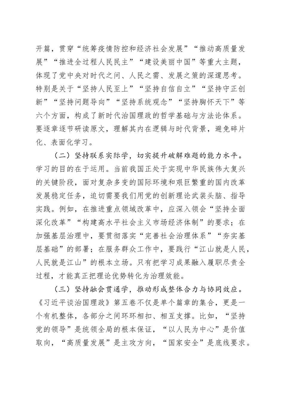 在局党组理论学习中心组集体学习《习近平谈治国理政》第五卷时的研讨发言_第2页
