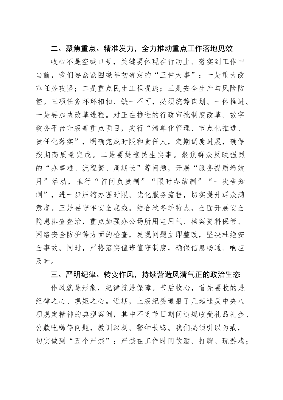 在局机关2025年国庆节后收心会上的讲话_第2页