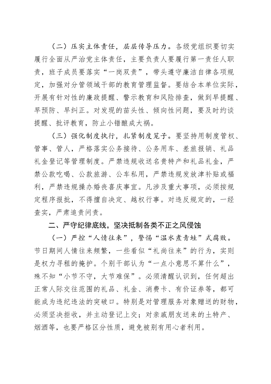 在局机关2025年国庆节中秋节节前廉政提醒谈话提纲20250926_第2页